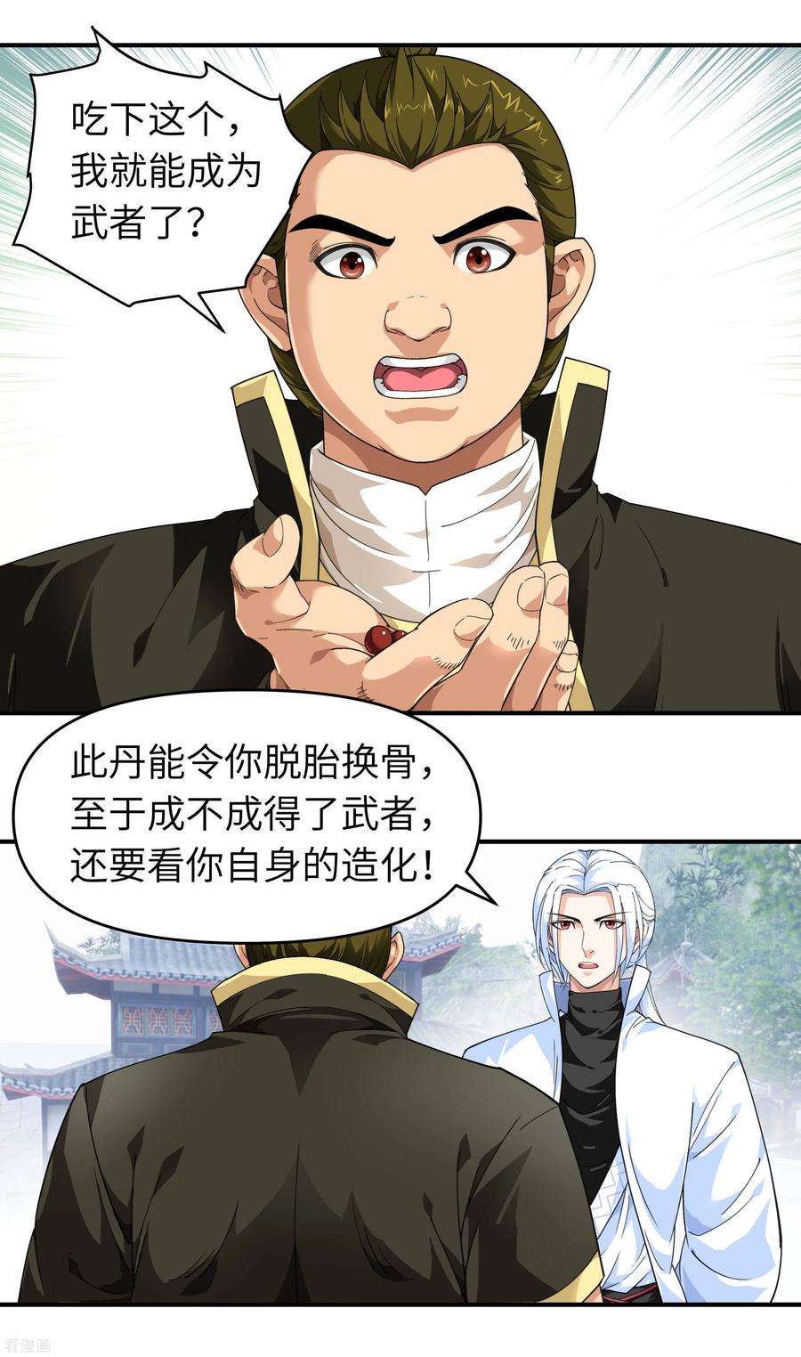 重生之我是大天神42话 澜湖山庄