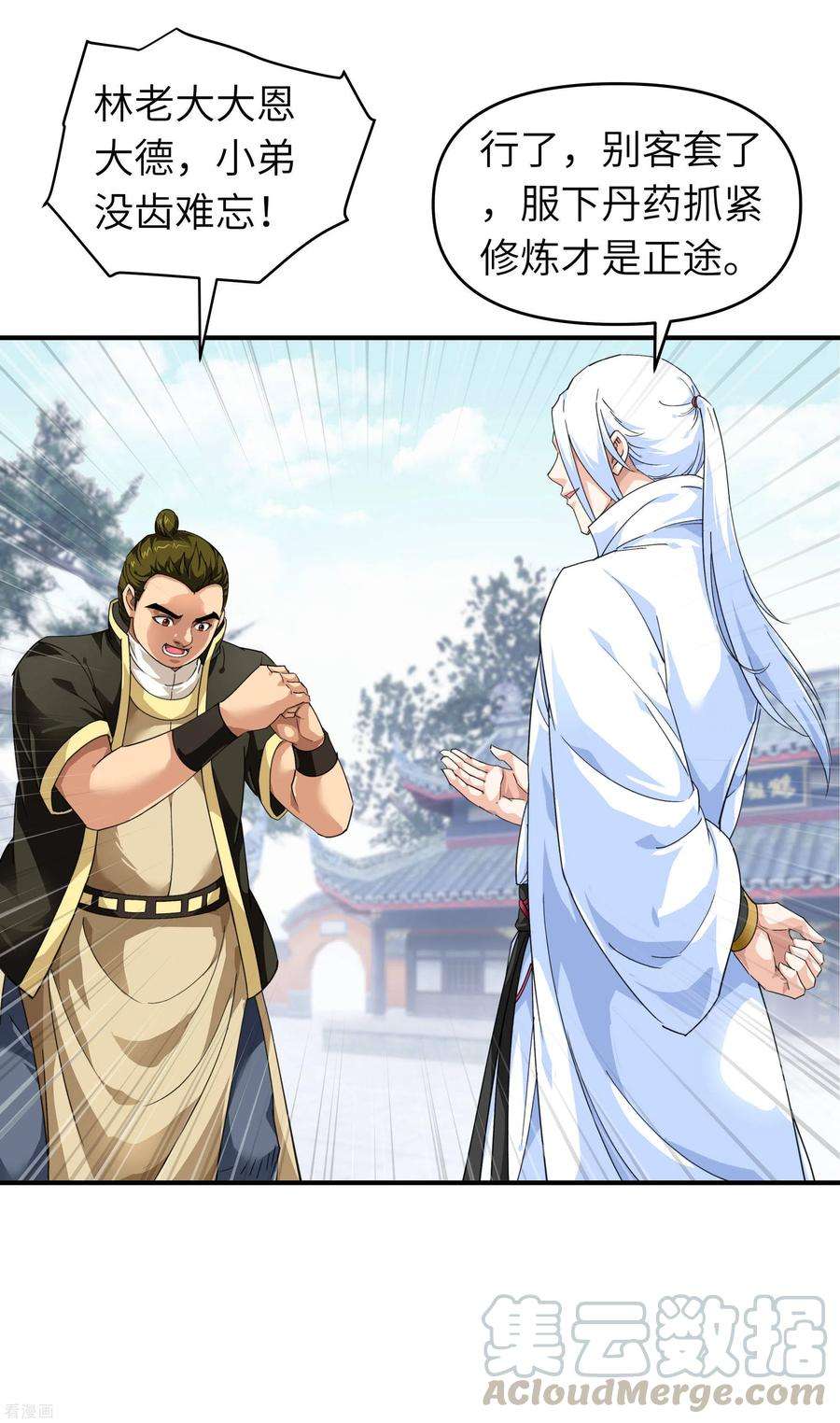 重生之我是大天神42话 澜湖山庄