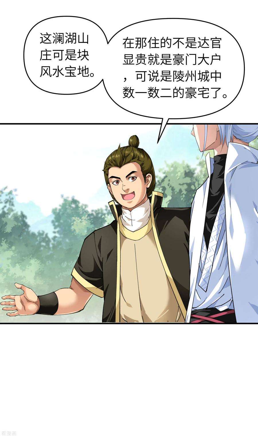 重生之我是大天神43话 不够资格！