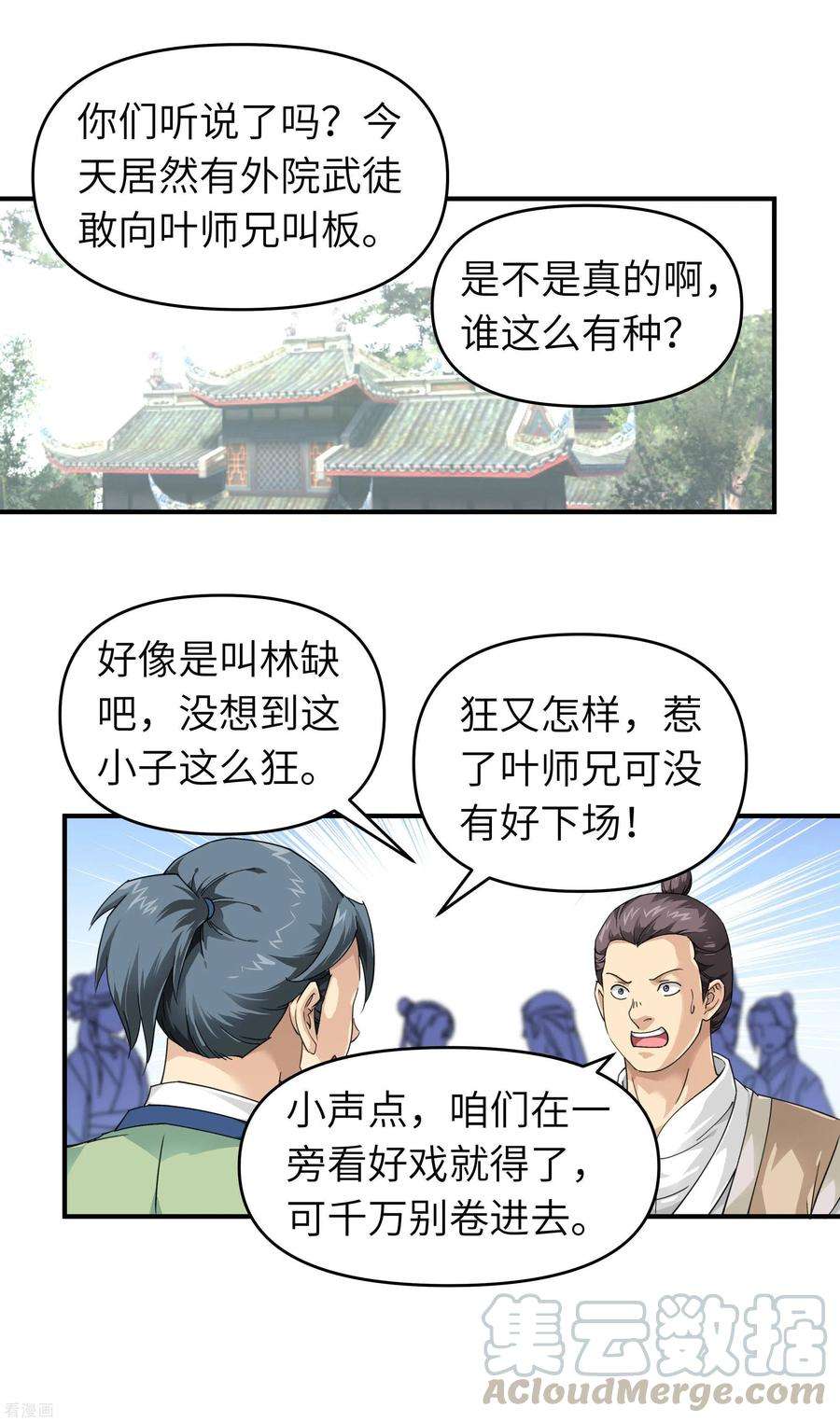 重生之我是大天神44话 下战书