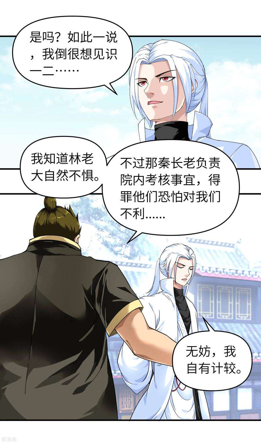 重生之我是大天神44话 下战书