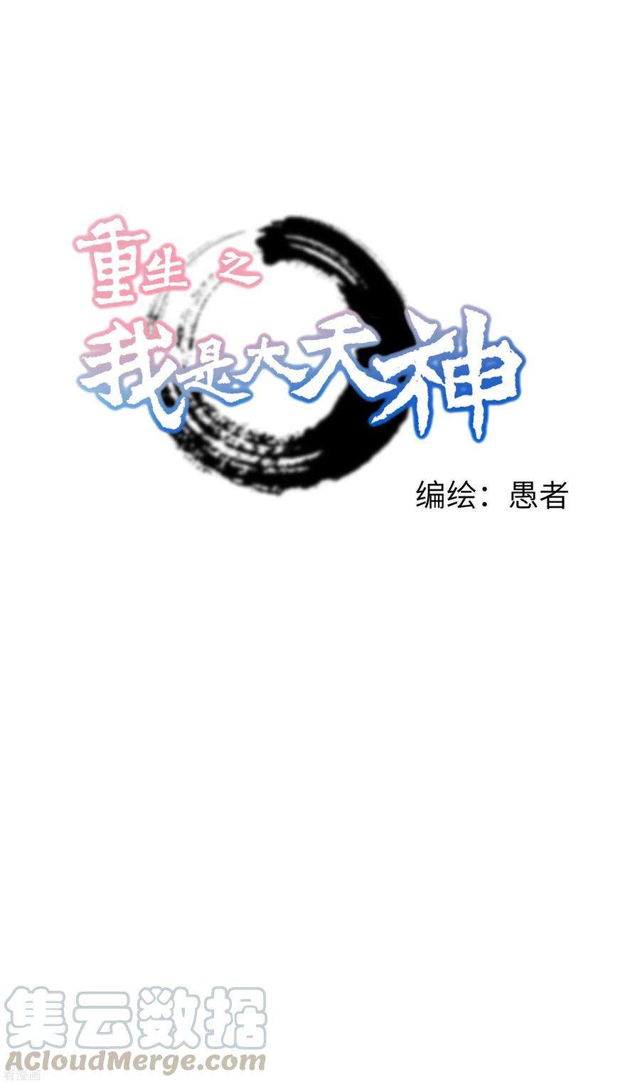 重生之我是大天神45话 幻天摘星手