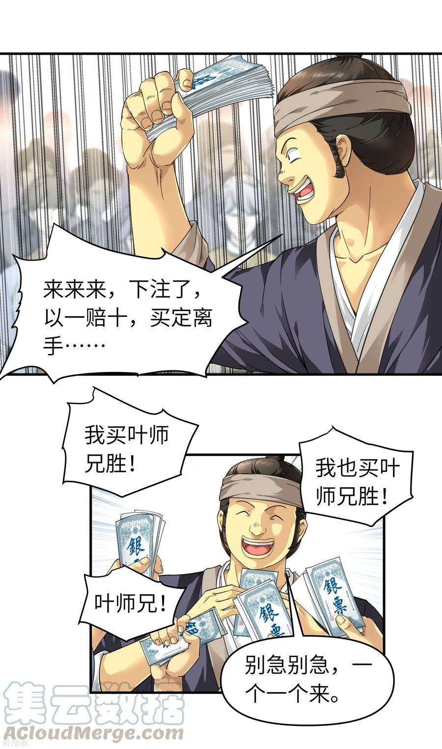 重生之我是大天神45话 幻天摘星手