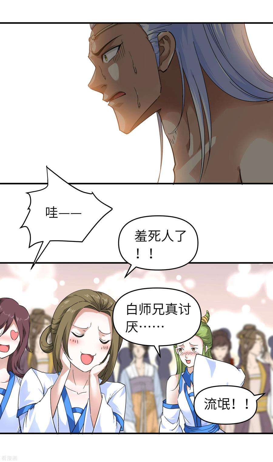 重生之我是大天神47话 狼狈不堪