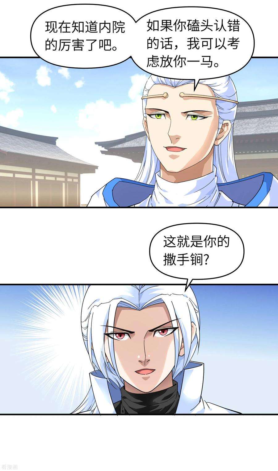 重生之我是大天神47话 狼狈不堪