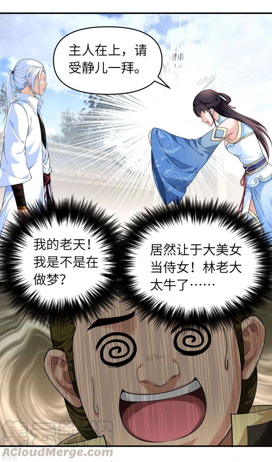 重生之我是大天神48话 拥抱