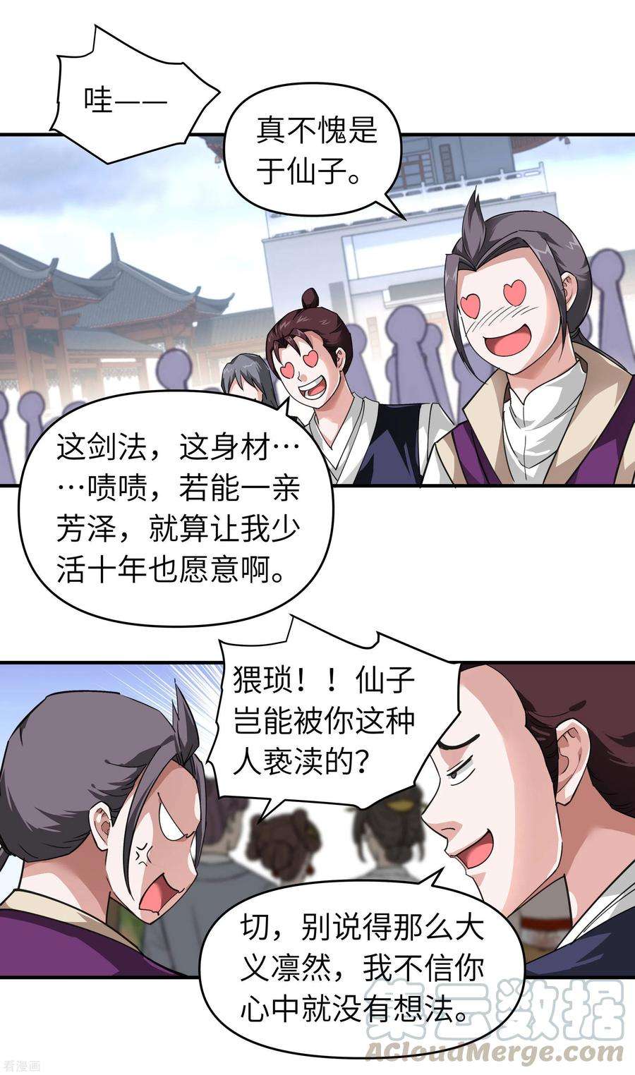 重生之我是大天神48话 拥抱