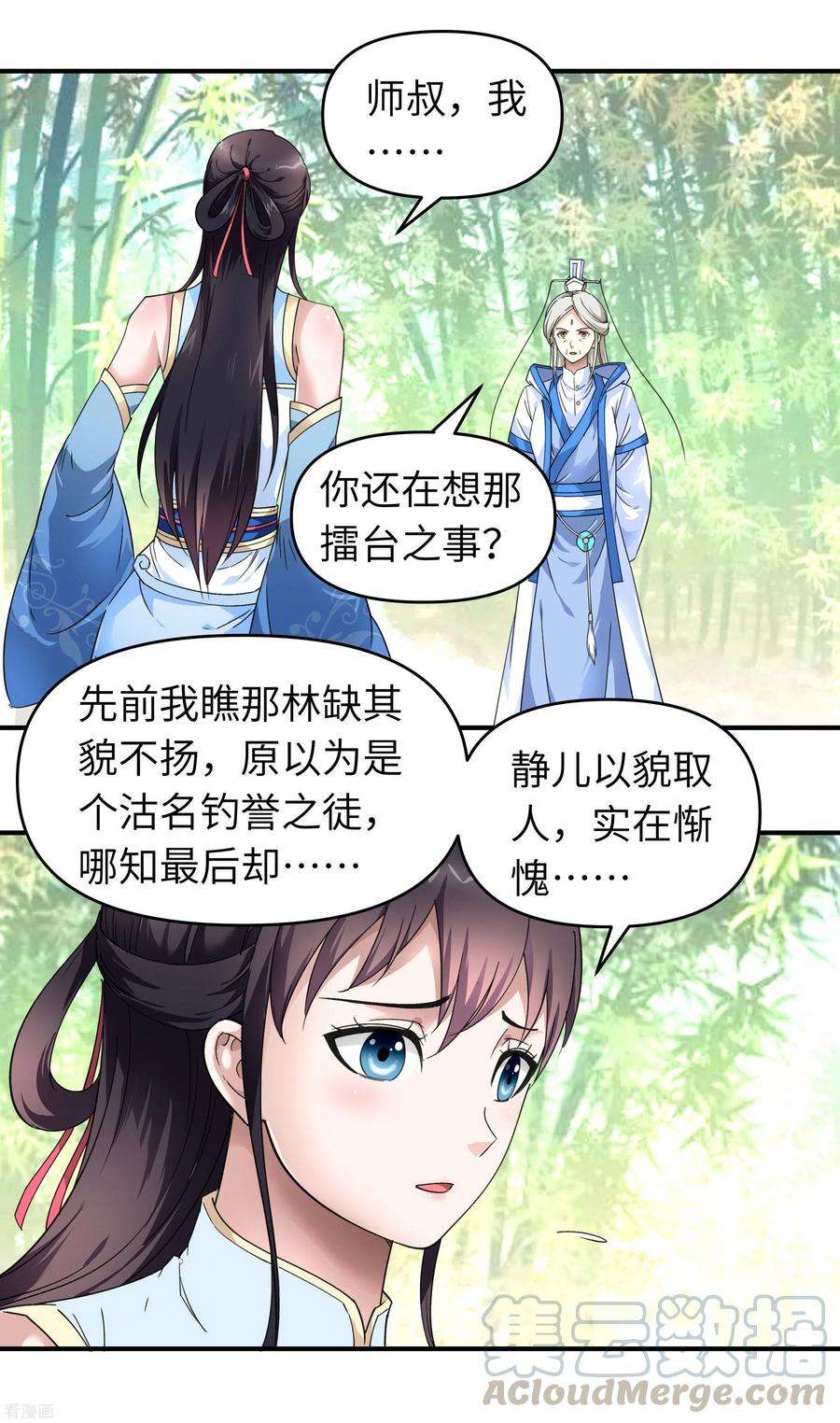 重生之我是大天神48话 拥抱