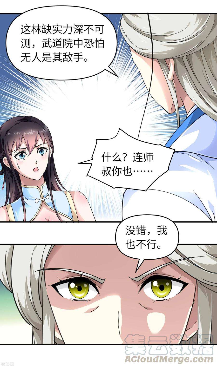 重生之我是大天神48话 拥抱