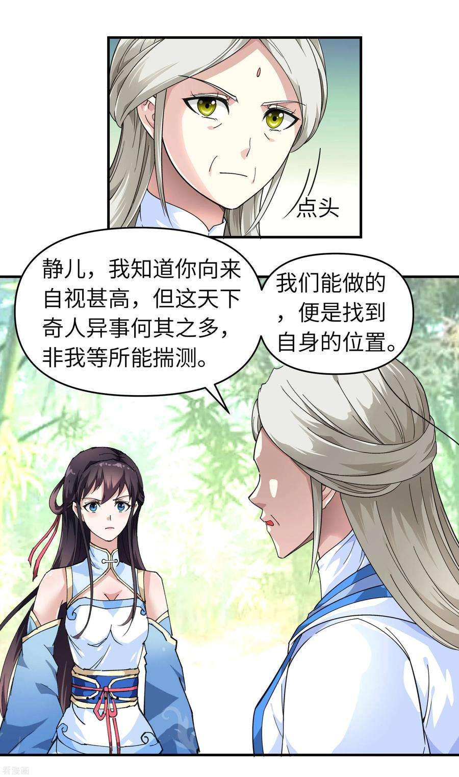 重生之我是大天神48话 拥抱