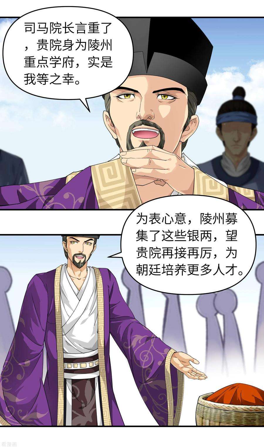 重生之我是大天神49话 挡箭牌