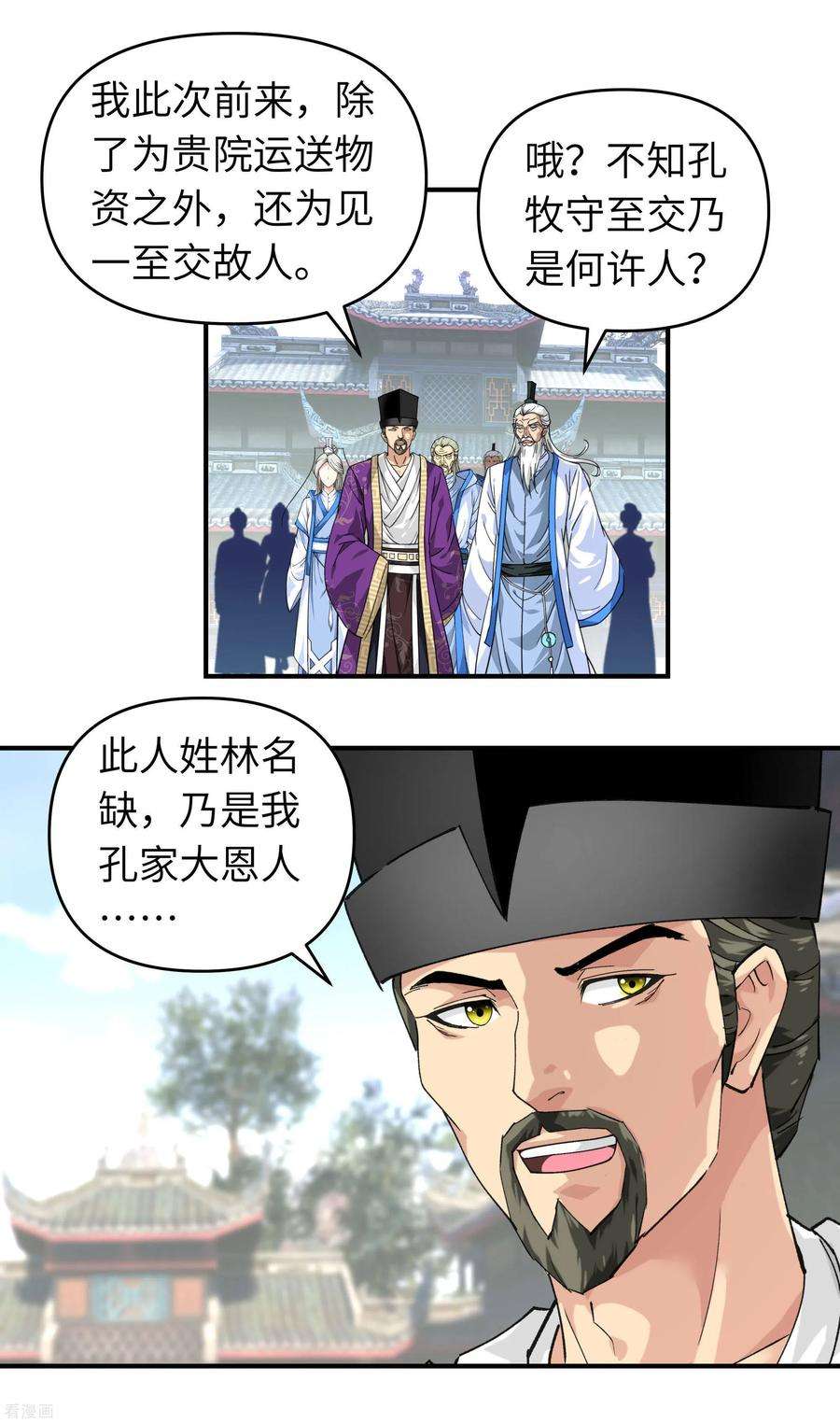 重生之我是大天神49话 挡箭牌