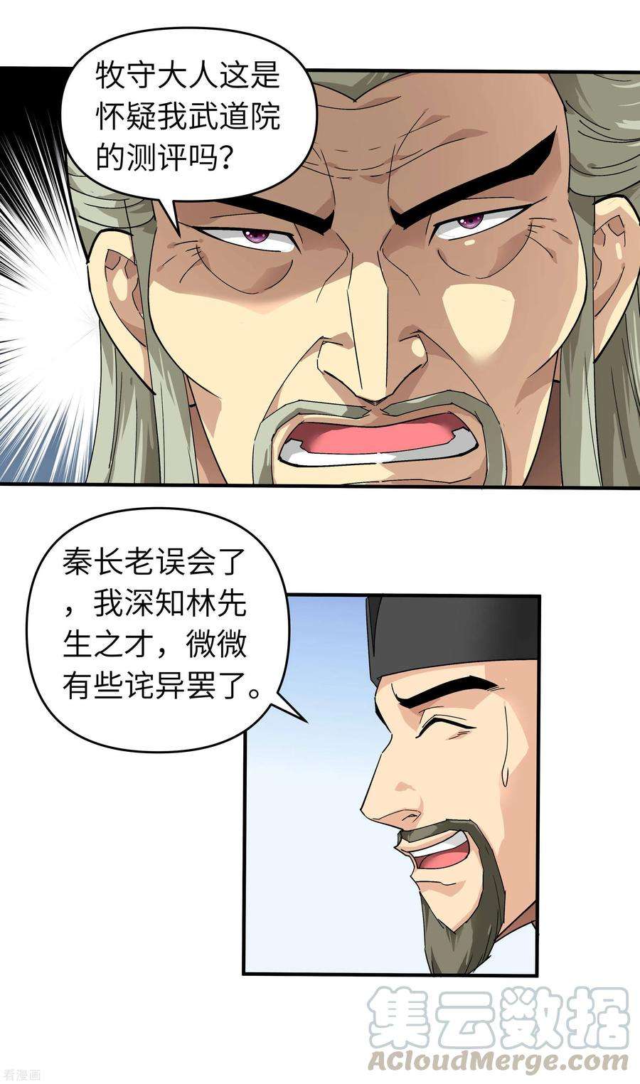 重生之我是大天神49话 挡箭牌