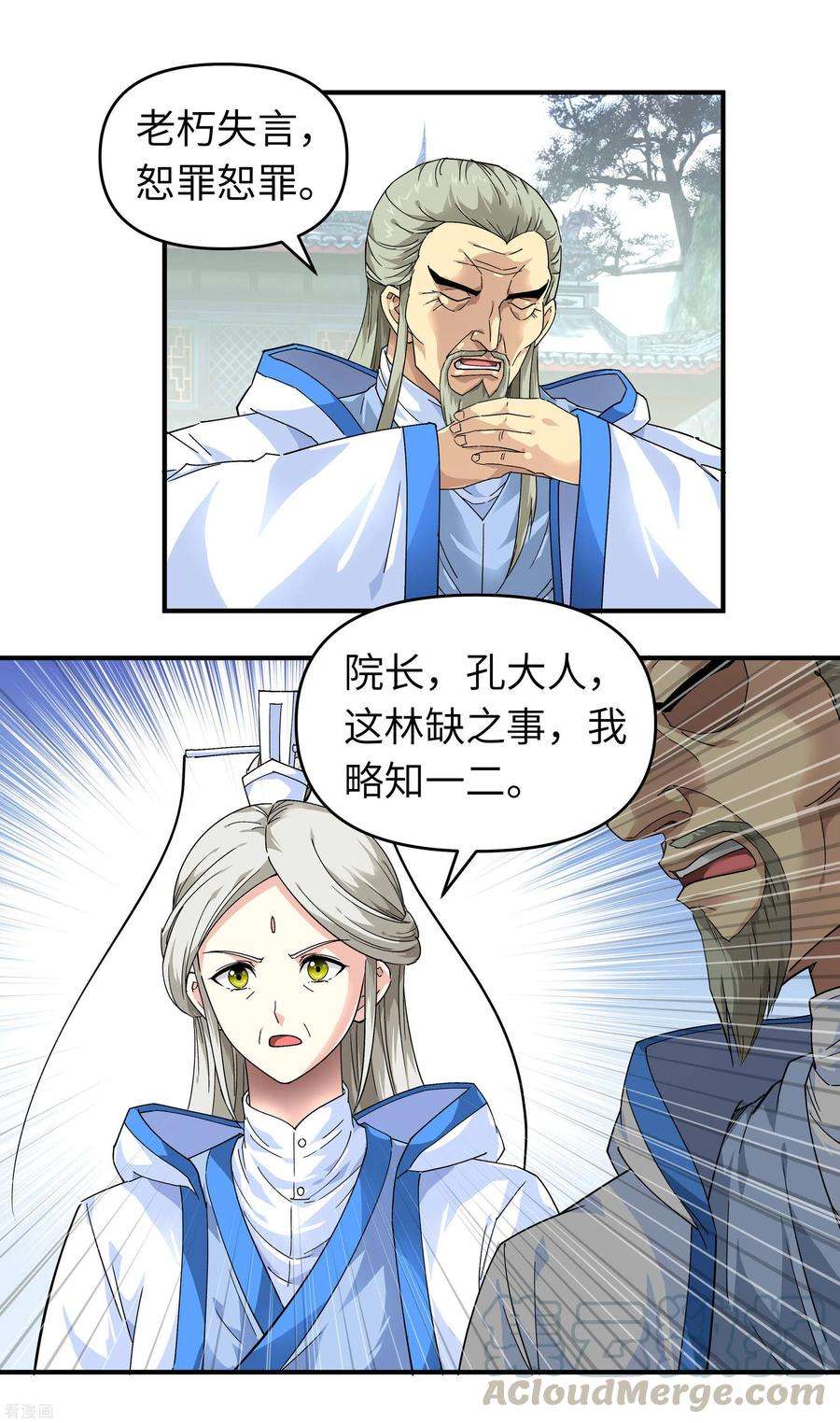重生之我是大天神49话 挡箭牌