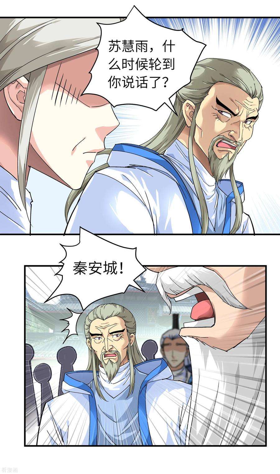 重生之我是大天神49话 挡箭牌