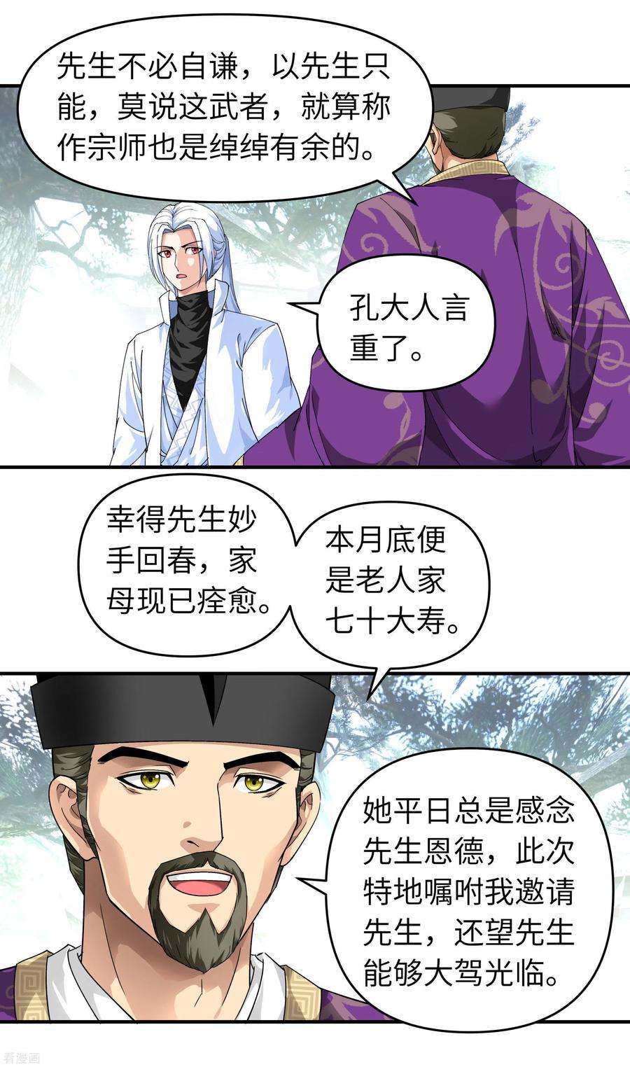 重生之我是大天神50话 成功晋级
