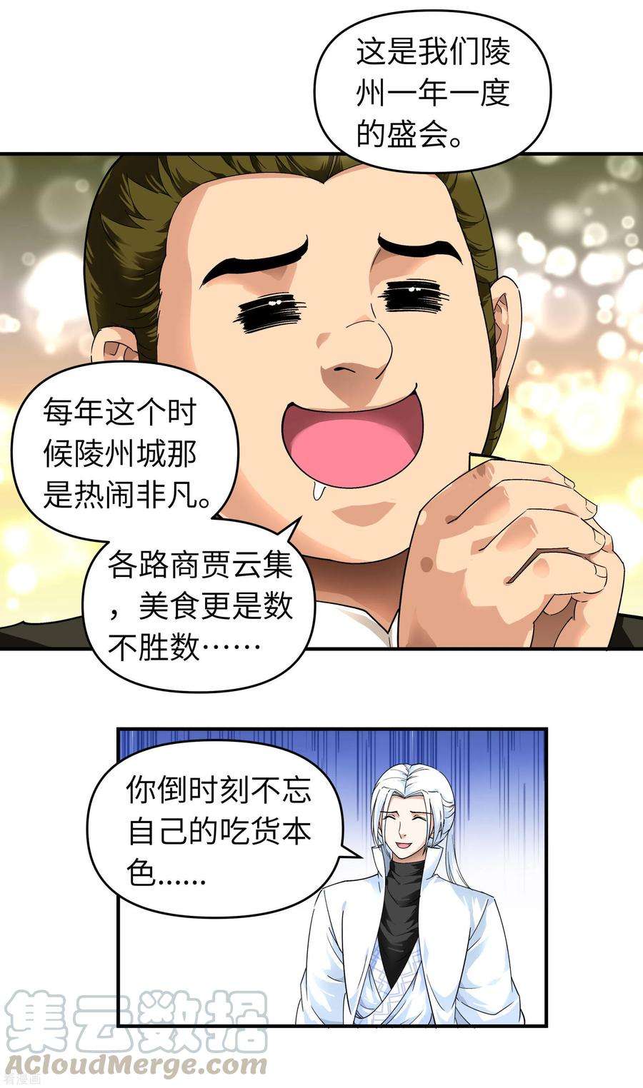 重生之我是大天神50话 成功晋级