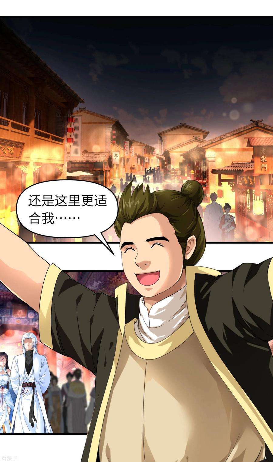 重生之我是大天神51话 逛庙会