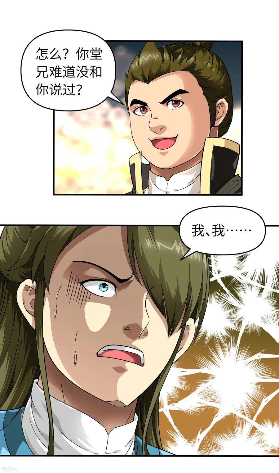 重生之我是大天神52话 小弟的职责