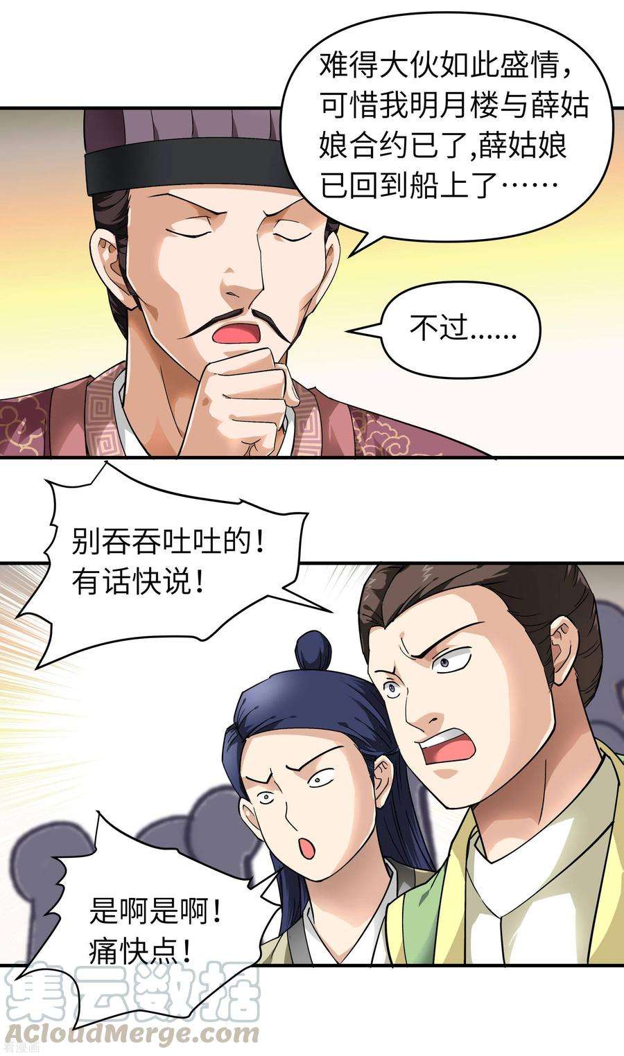 重生之我是大天神53话 明月楼