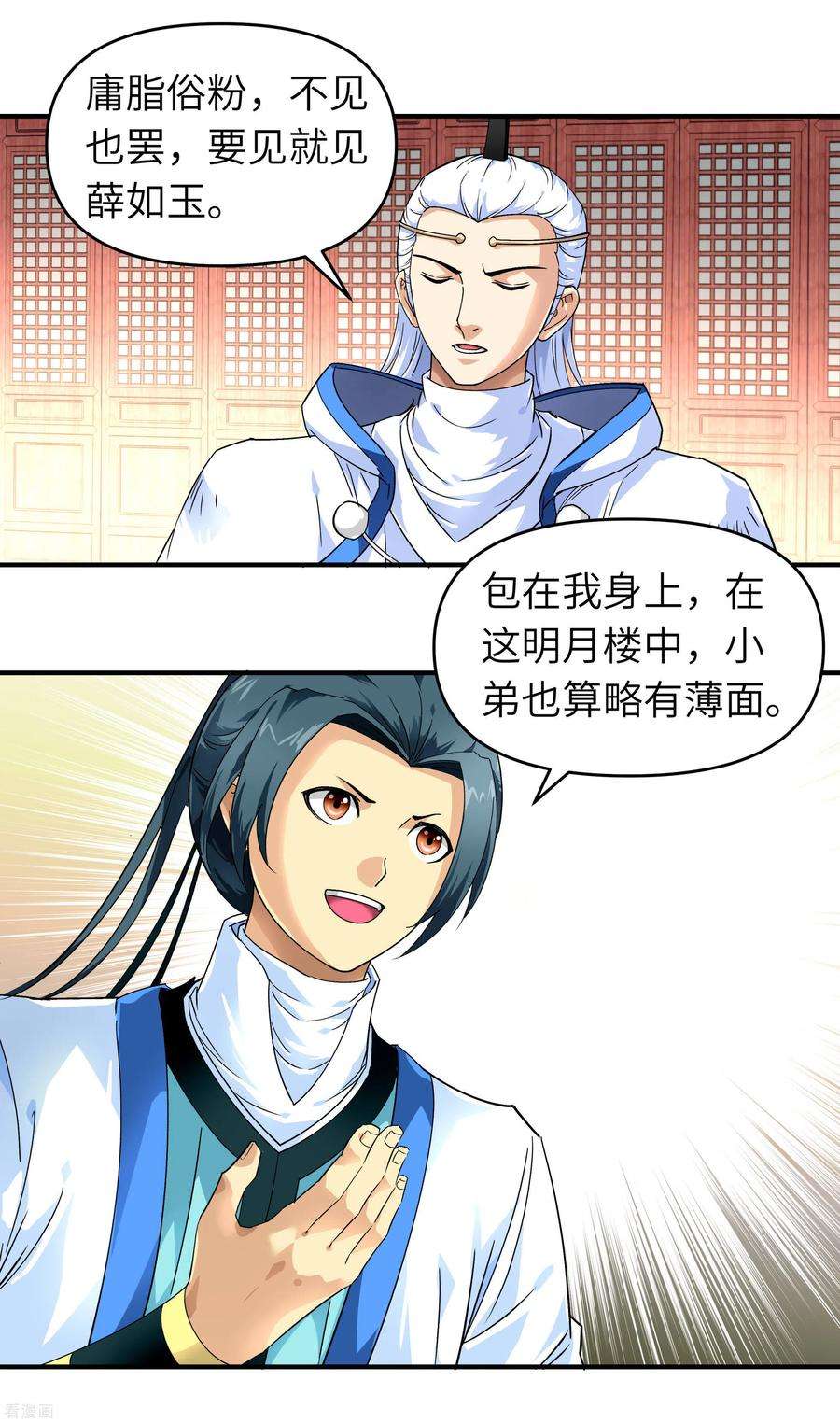 重生之我是大天神53话 明月楼