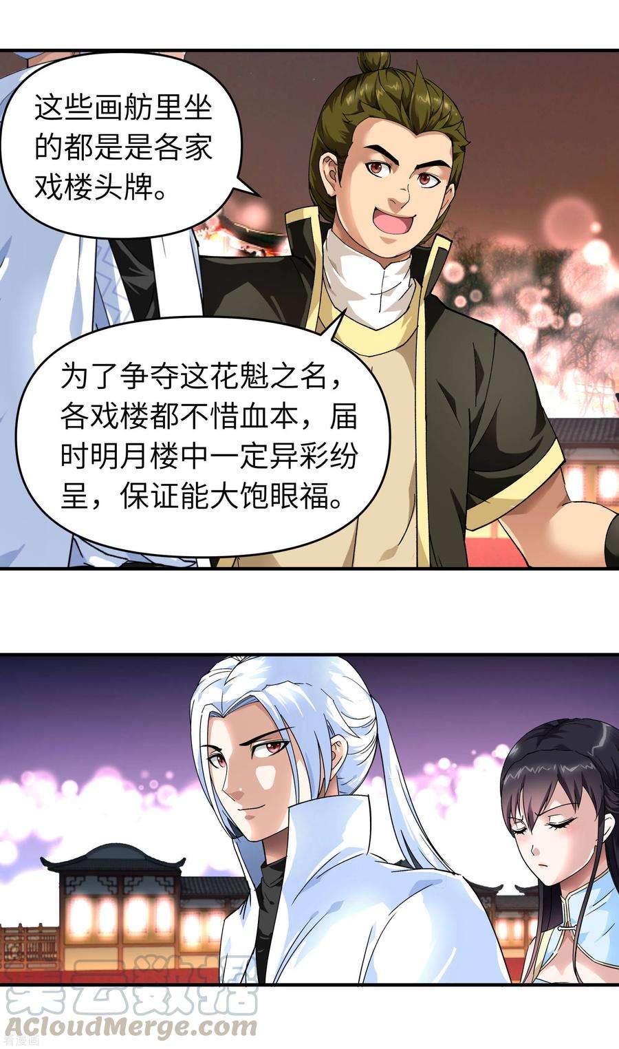 重生之我是大天神53话 明月楼
