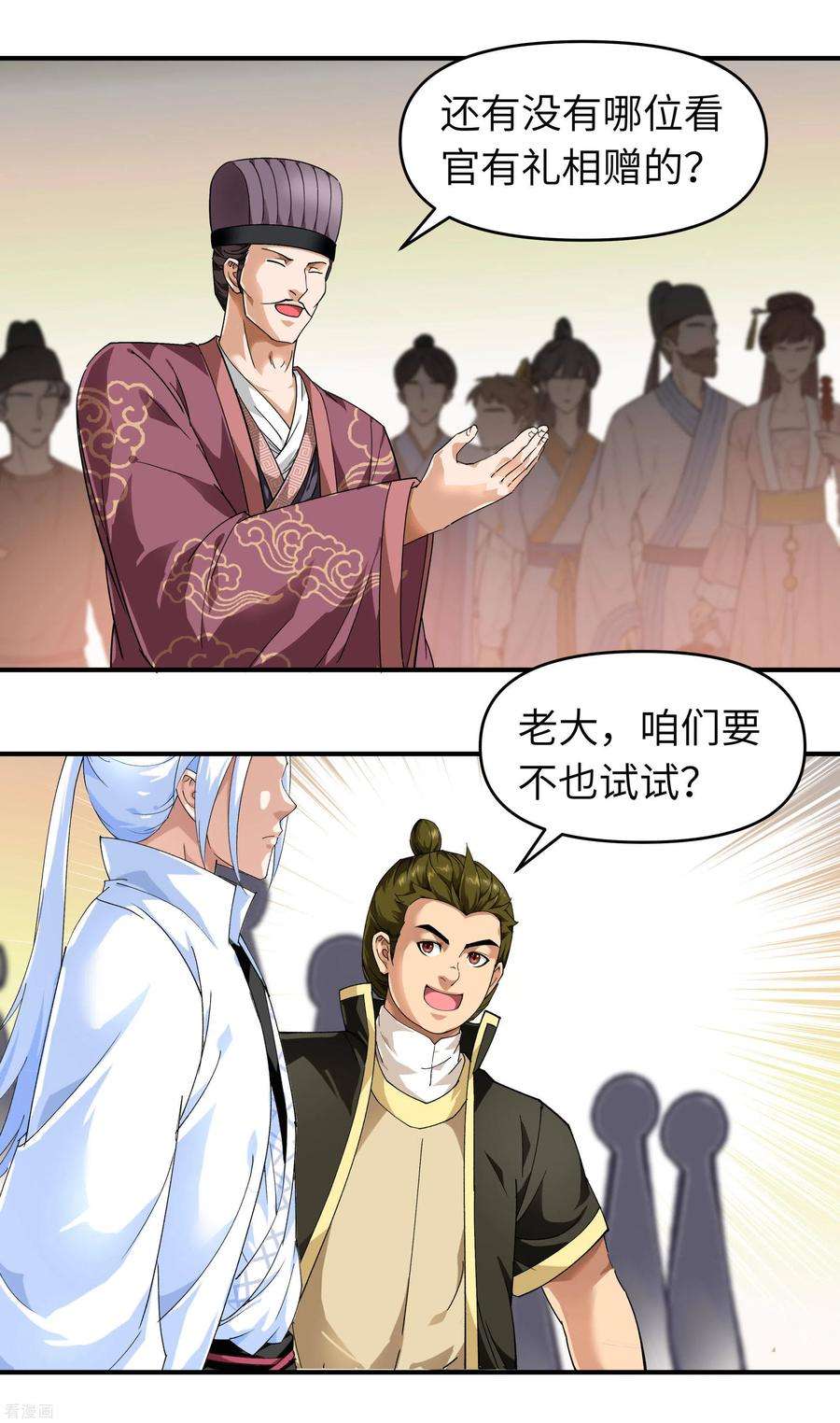 重生之我是大天神54话 天籁