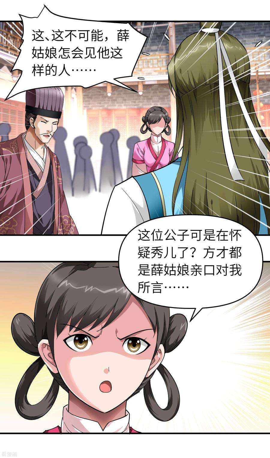 重生之我是大天神55话 寿宴