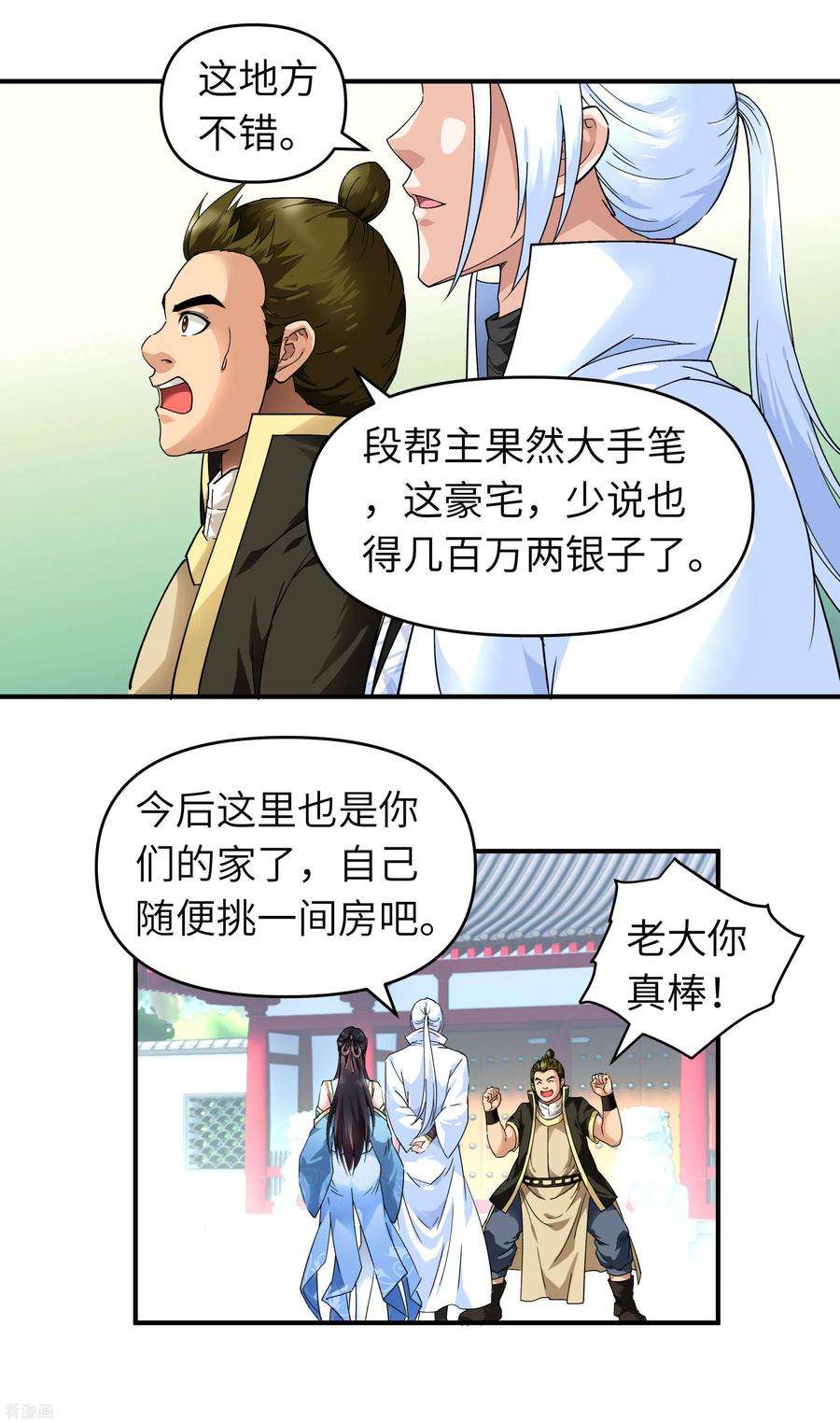 重生之我是大天神55话 寿宴