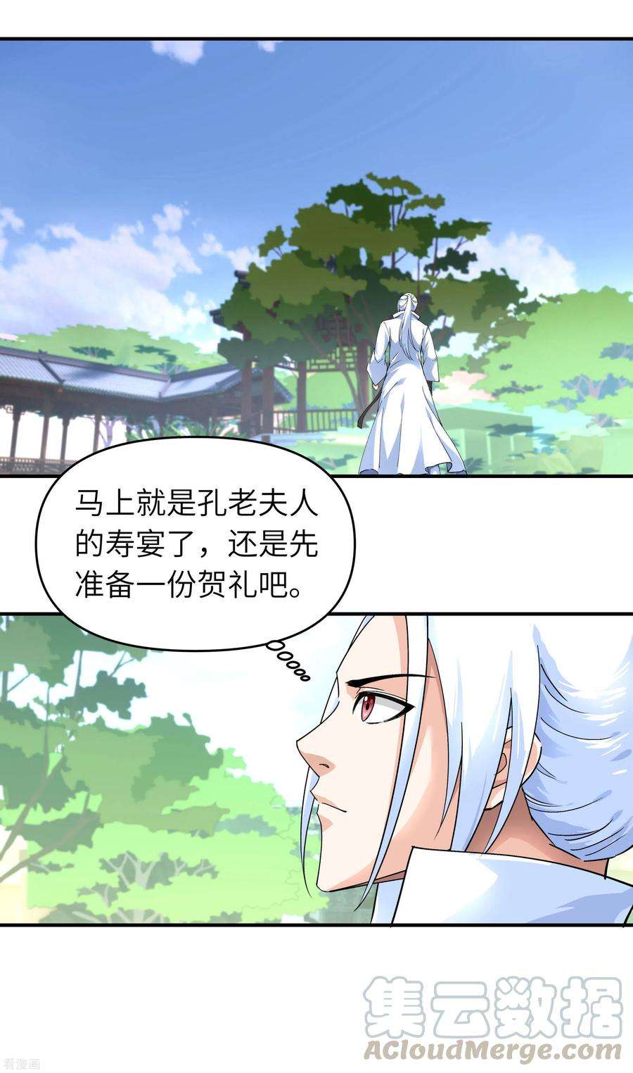 重生之我是大天神55话 寿宴