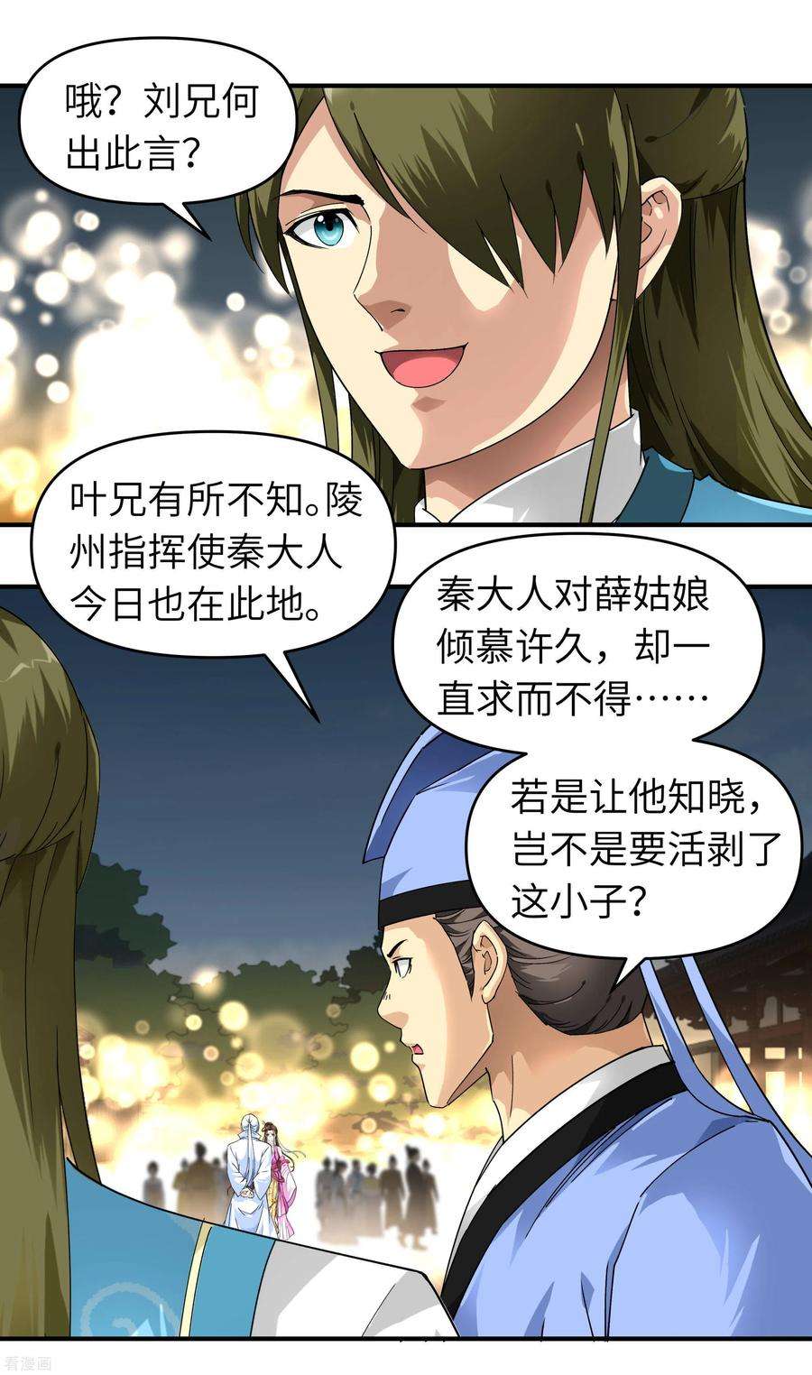 重生之我是大天神56话 救命恩人
