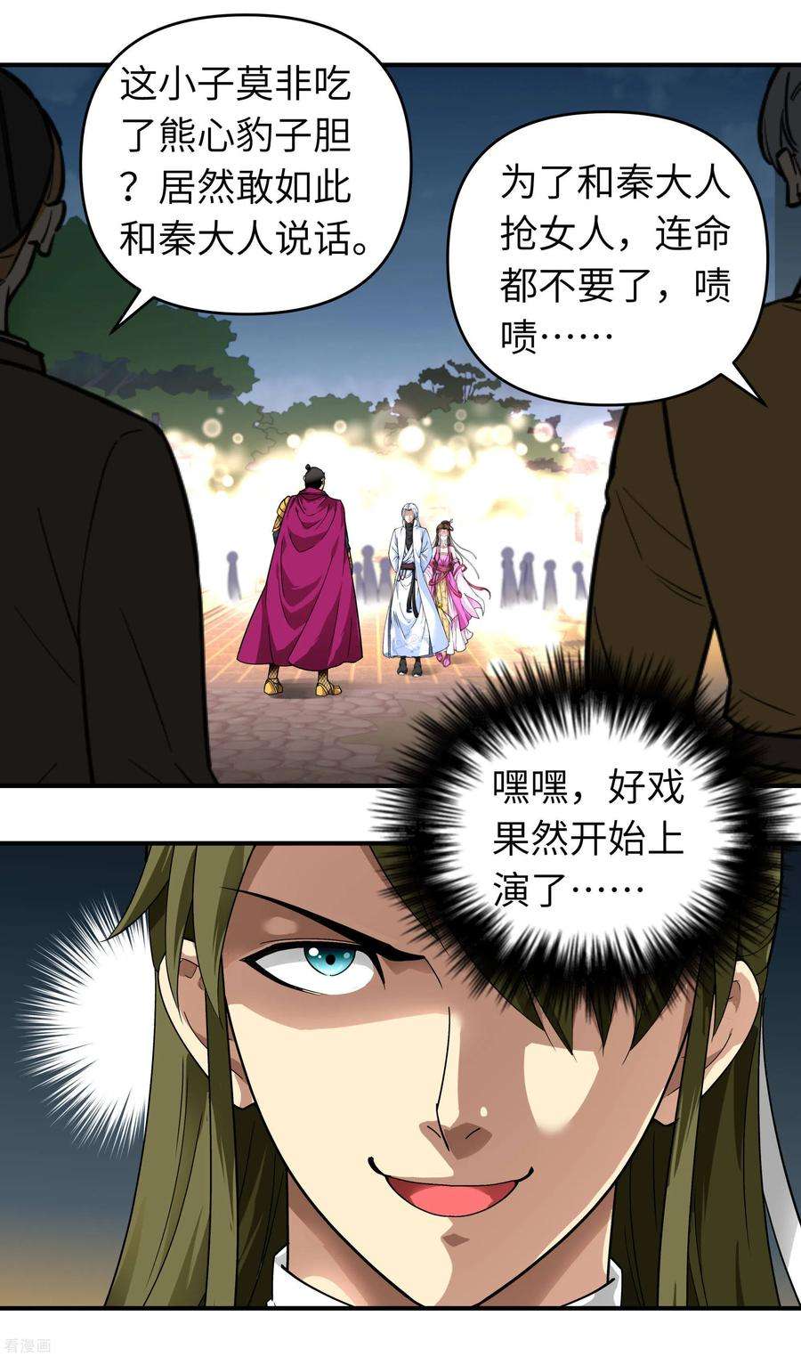 重生之我是大天神56话 救命恩人