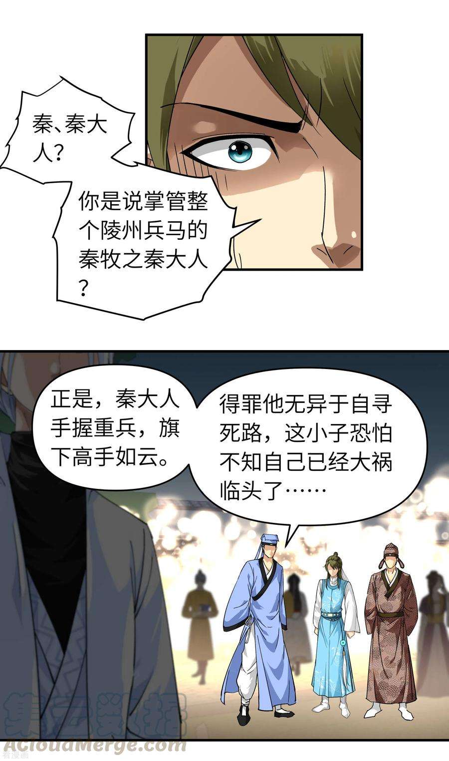 重生之我是大天神56话 救命恩人