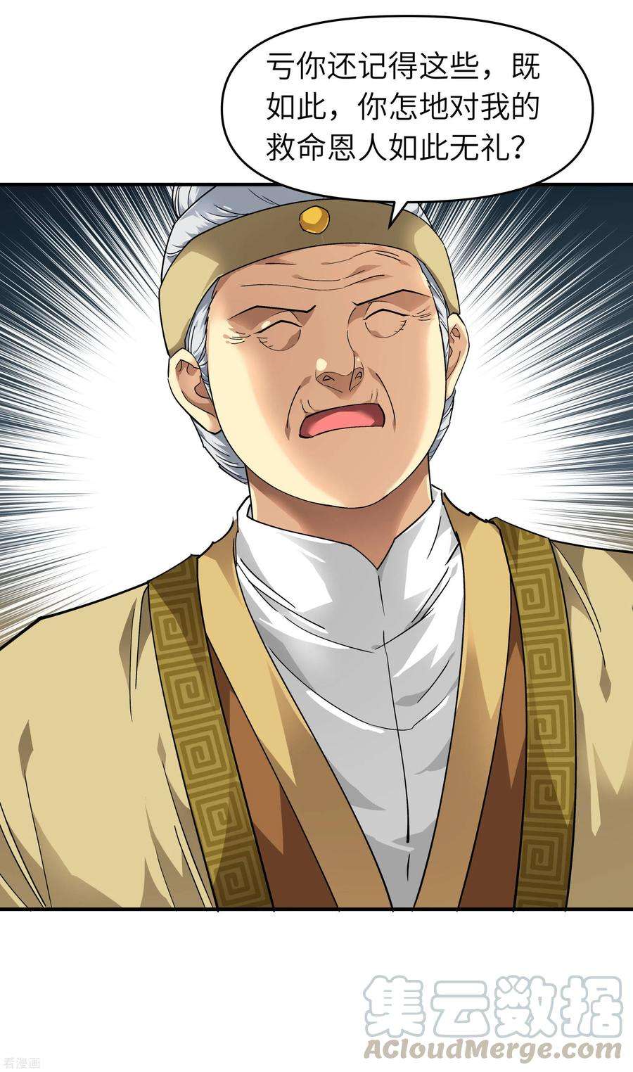 重生之我是大天神56话 救命恩人