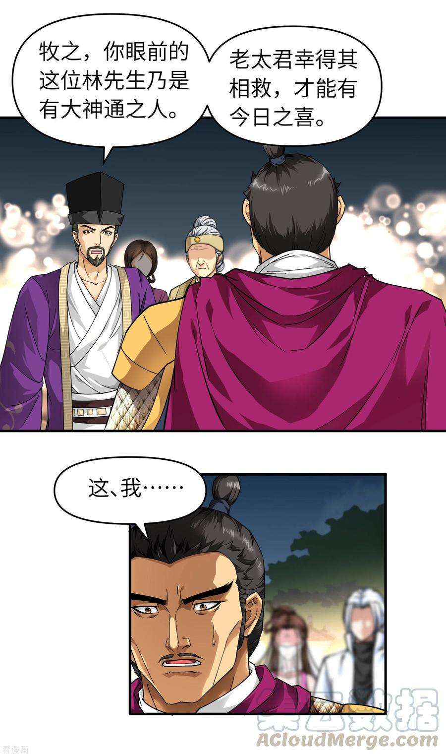 重生之我是大天神56话 救命恩人