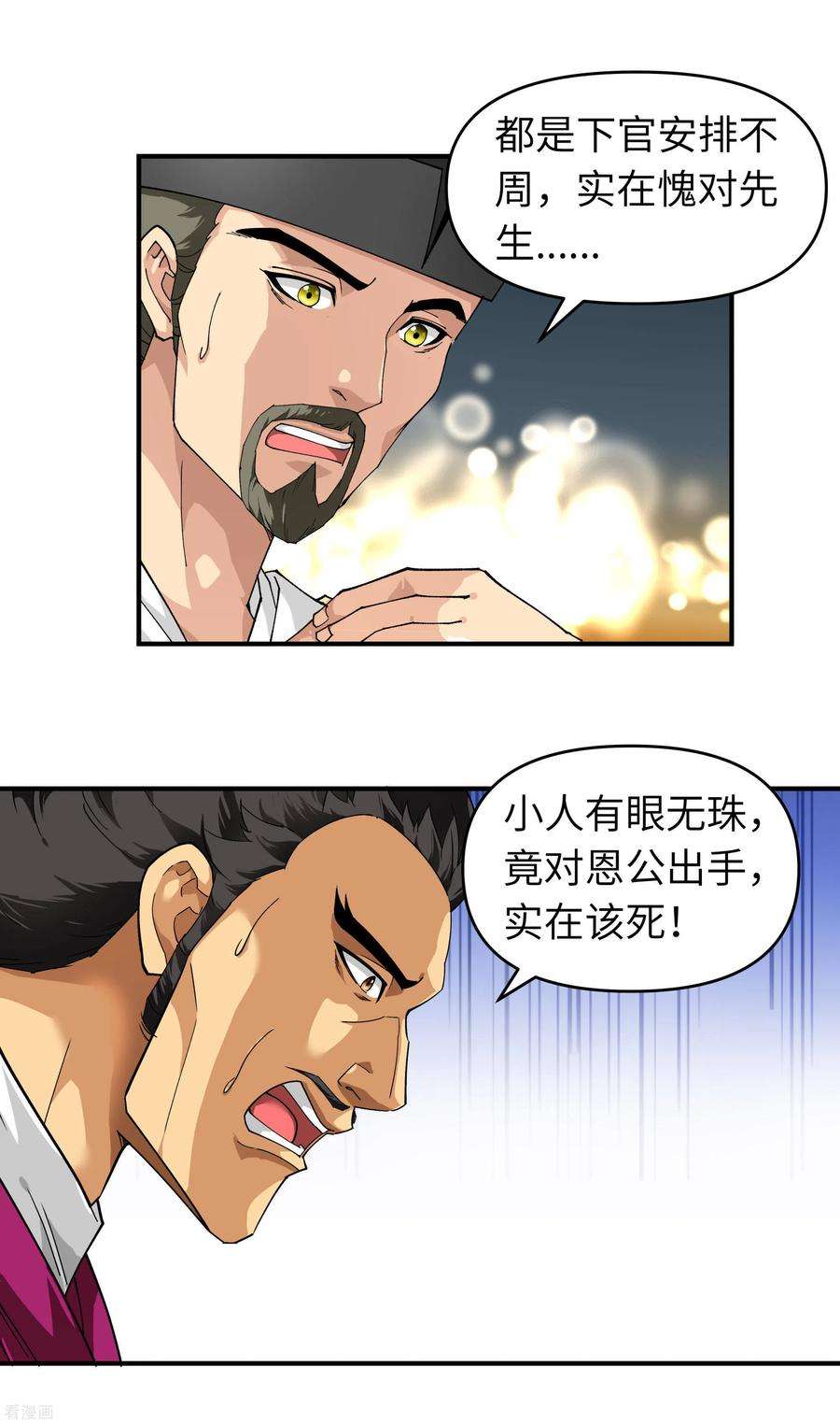 重生之我是大天神57话 寿礼