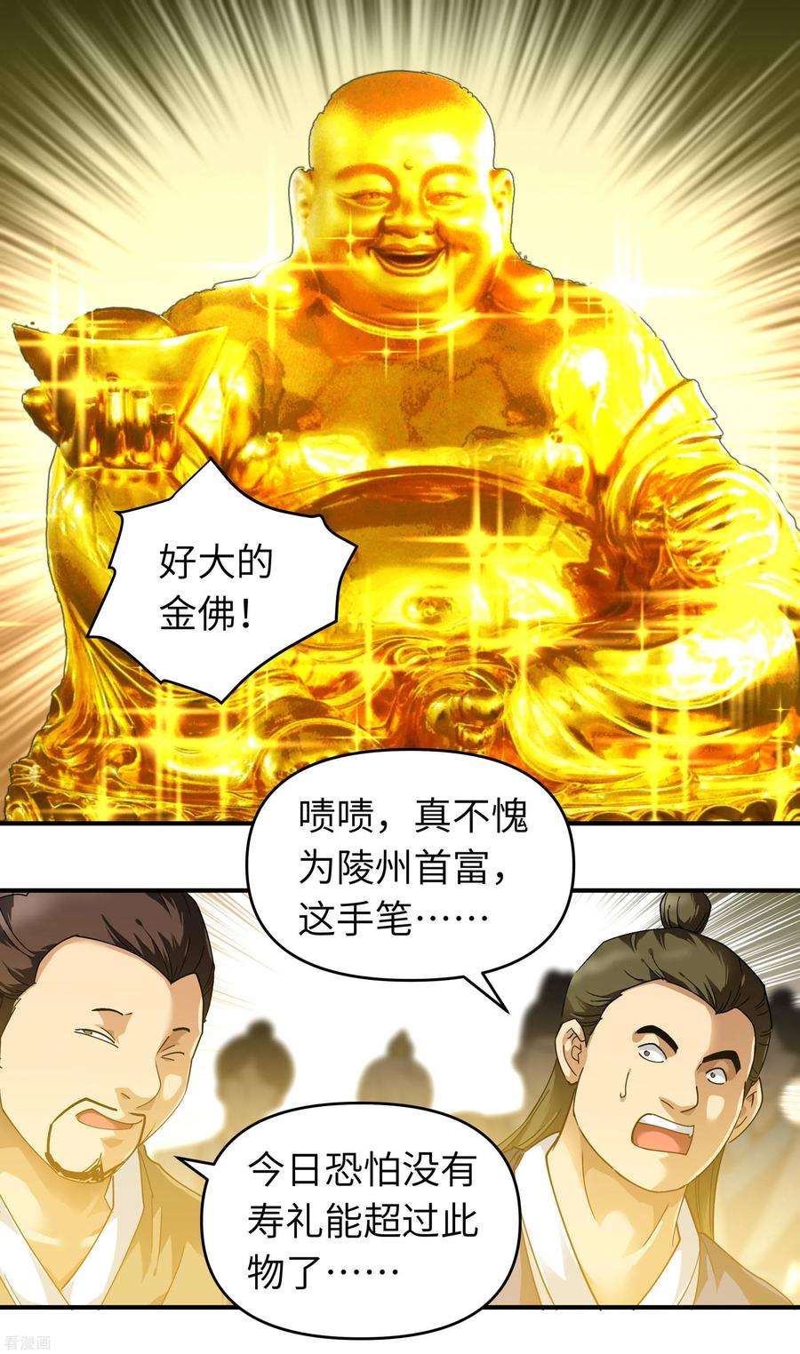 重生之我是大天神57话 寿礼