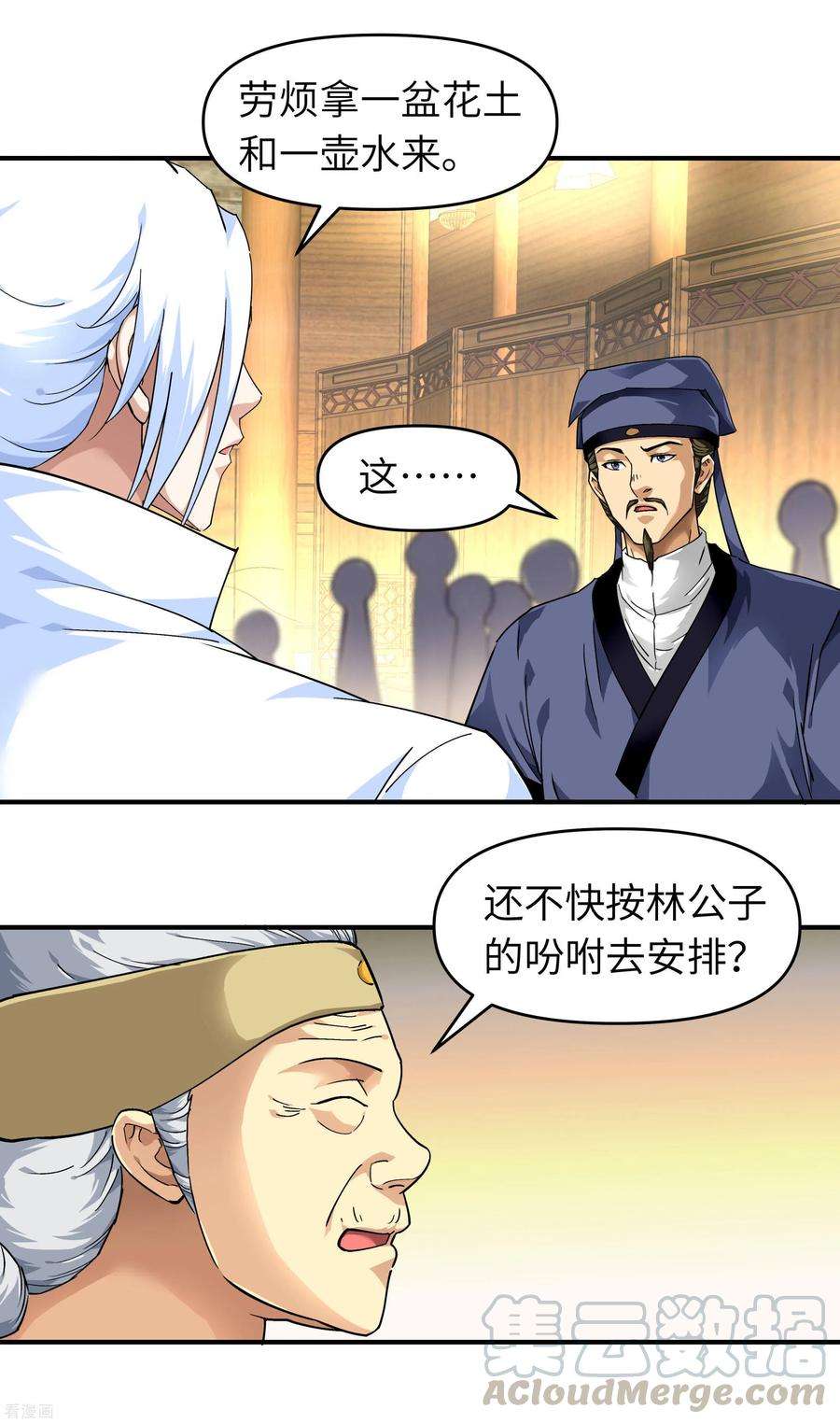 重生之我是大天神57话 寿礼