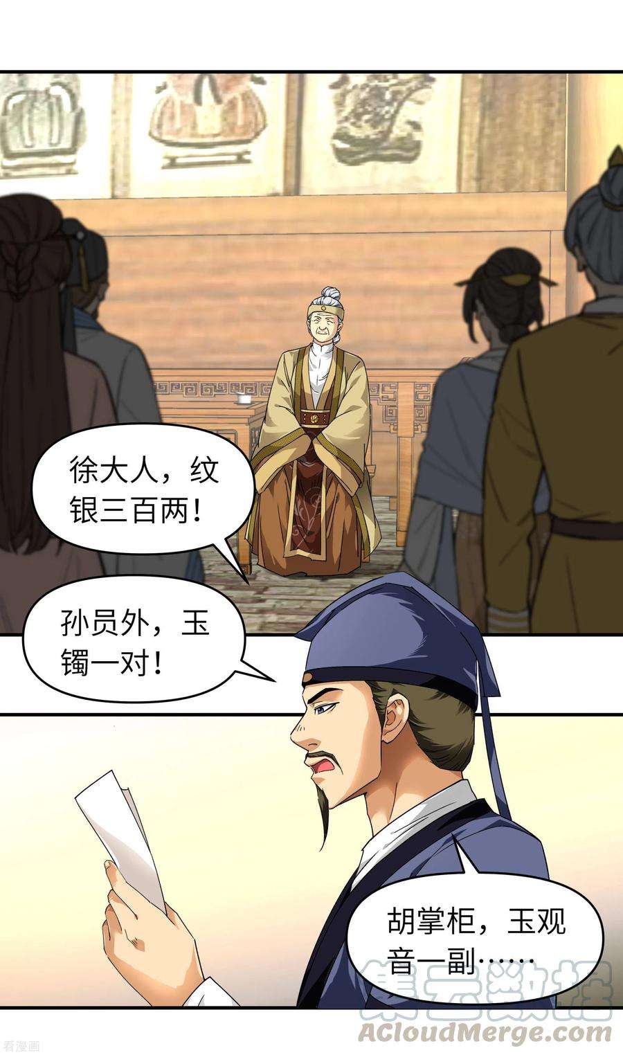 重生之我是大天神57话 寿礼