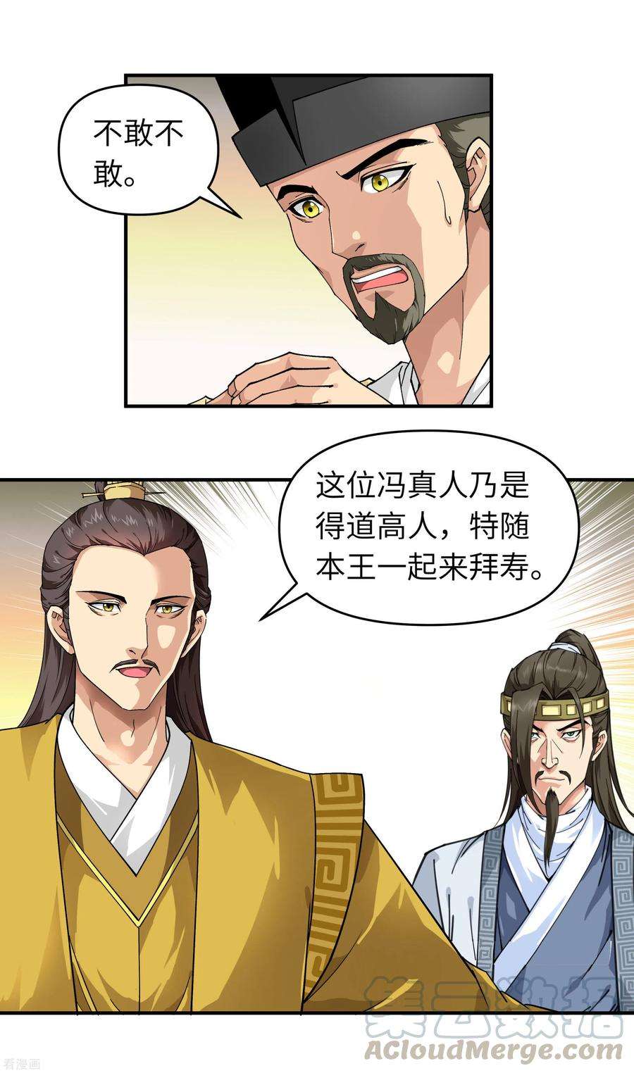 重生之我是大天神58话 冯真人