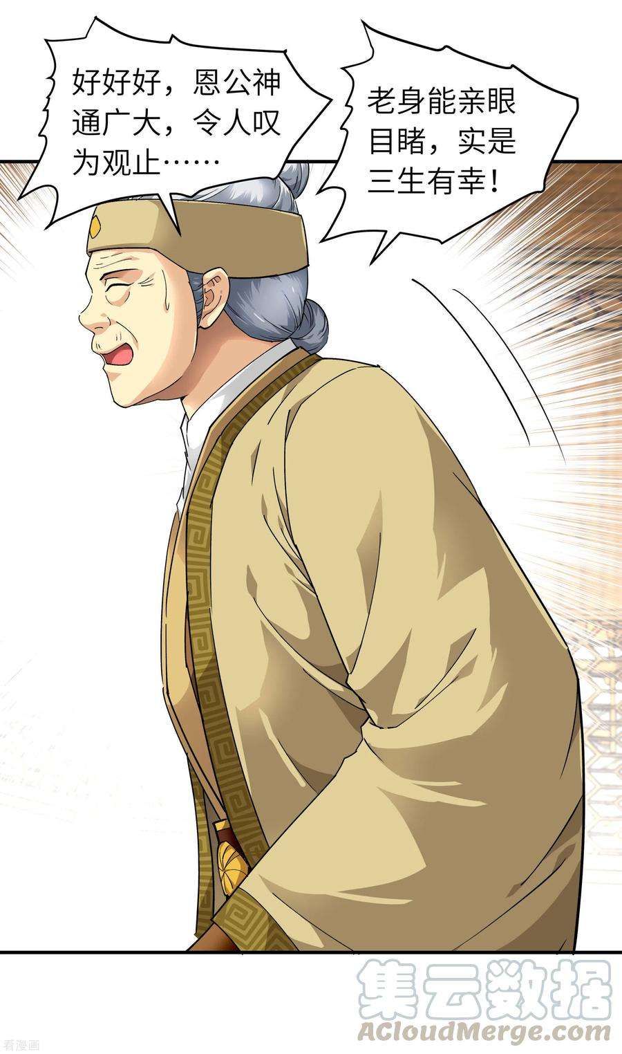 重生之我是大天神58话 冯真人
