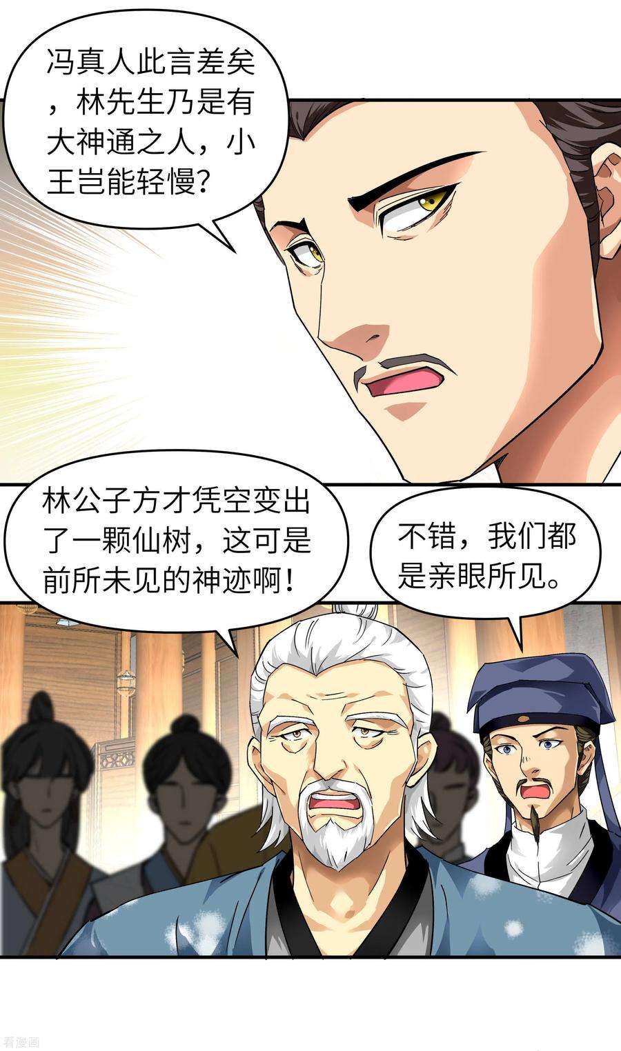 重生之我是大天神58话 冯真人