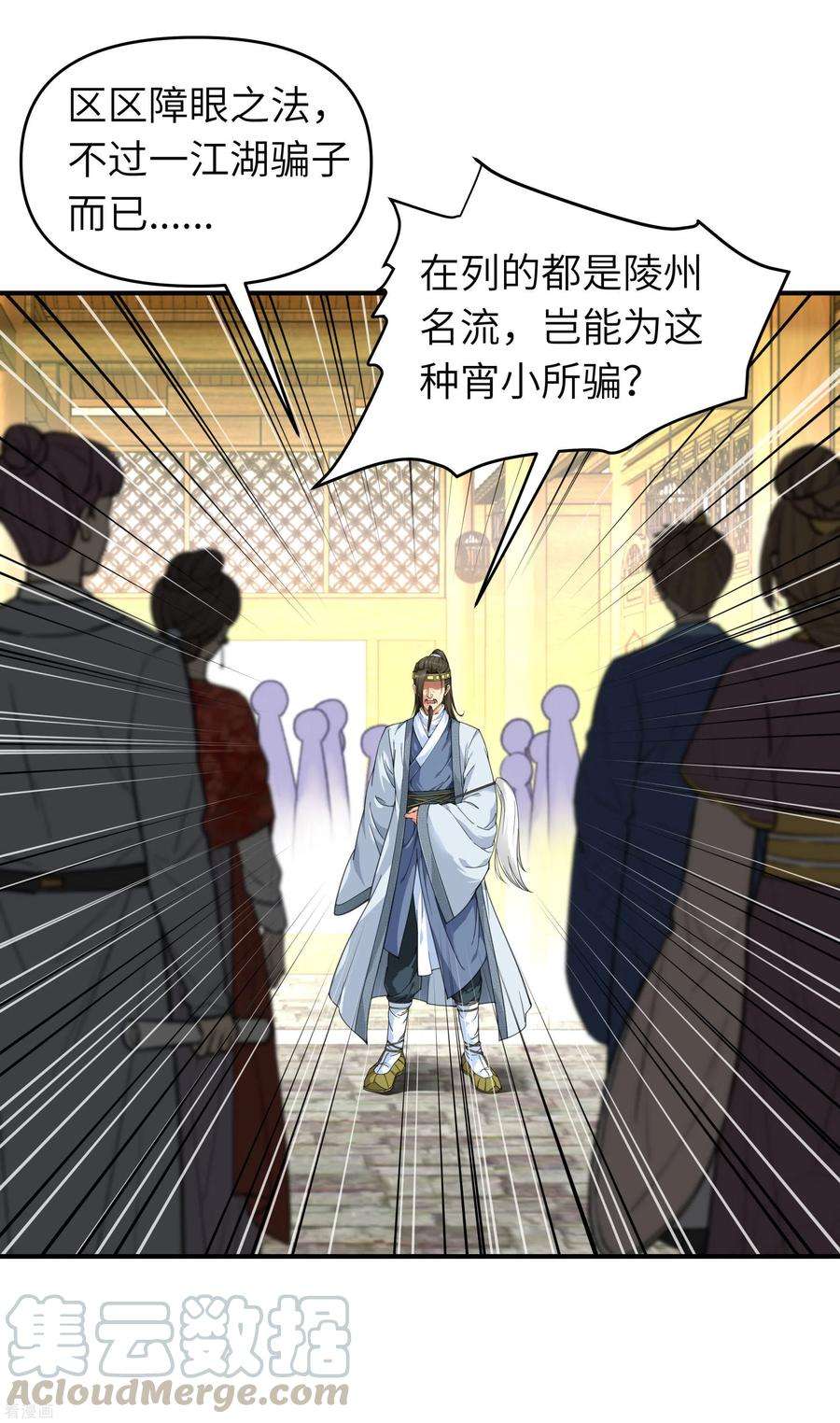 重生之我是大天神58话 冯真人