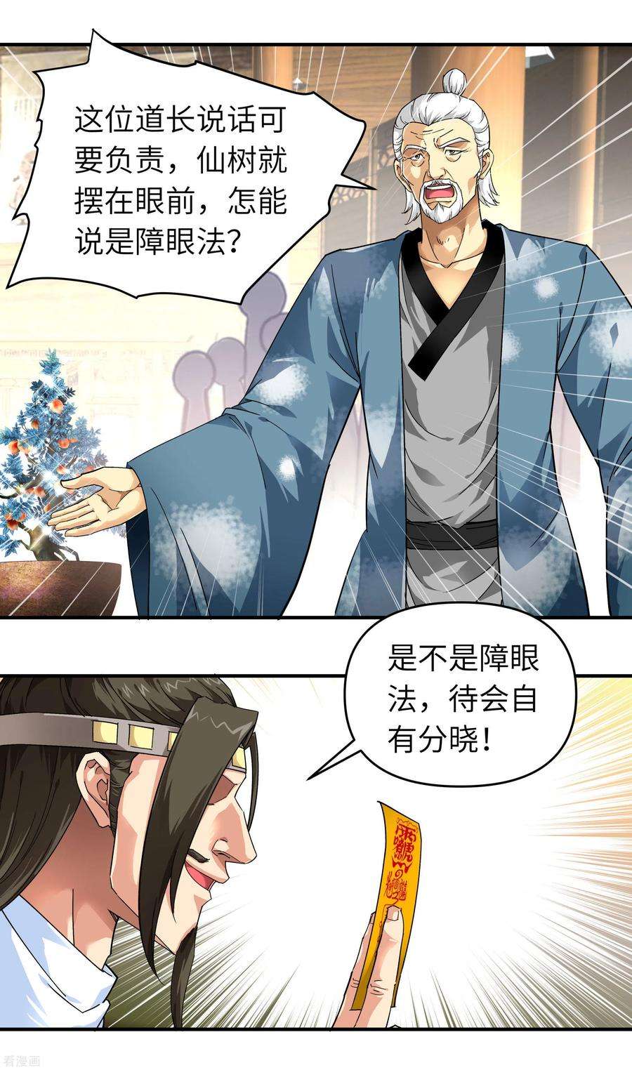 重生之我是大天神58话 冯真人