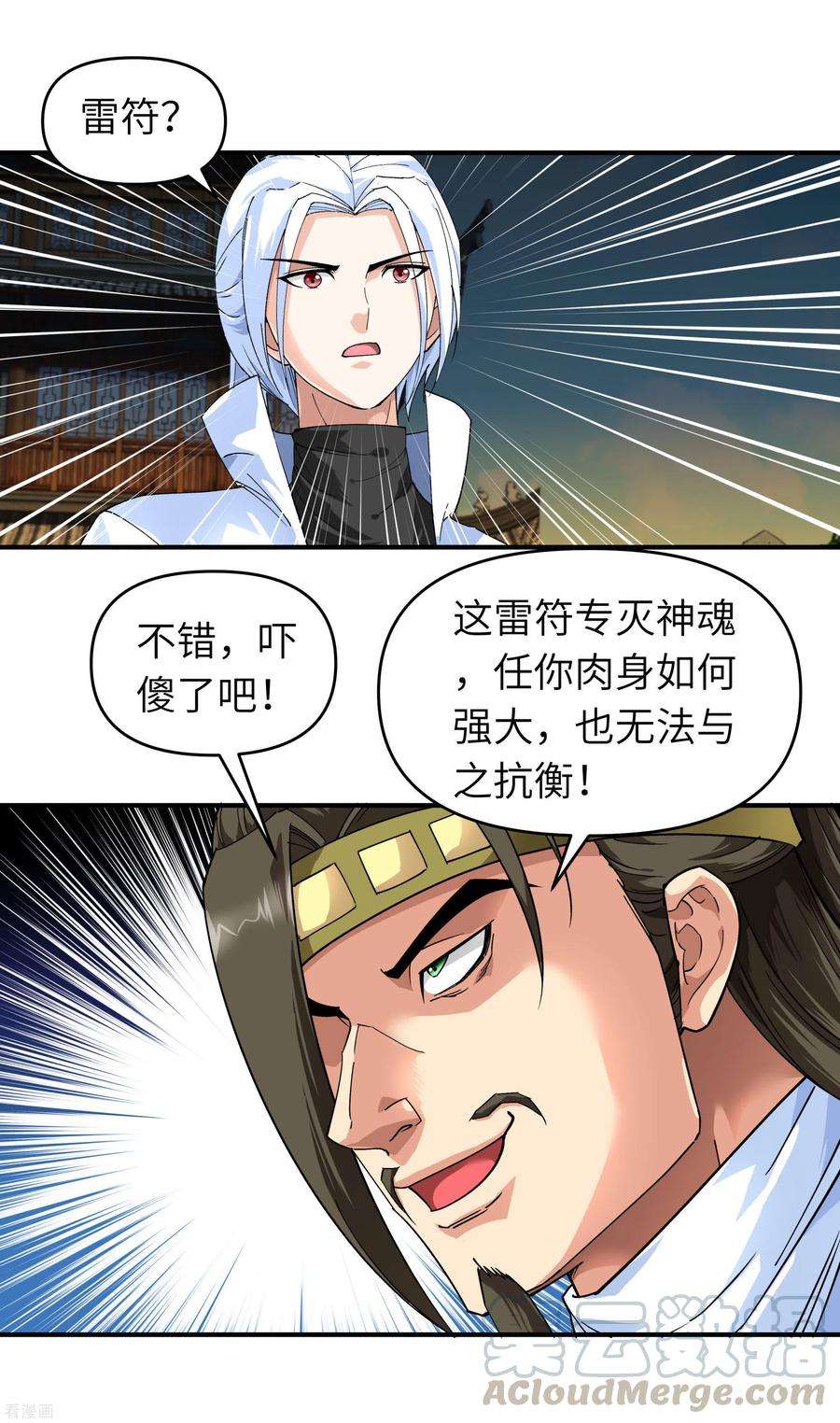 重生之我是大天神59话 真正的雷法！
