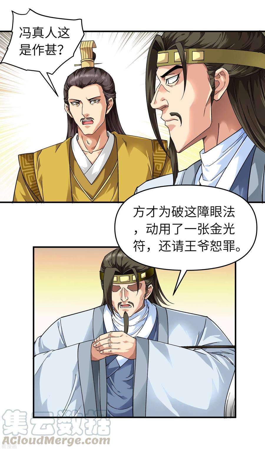 重生之我是大天神59话 真正的雷法！