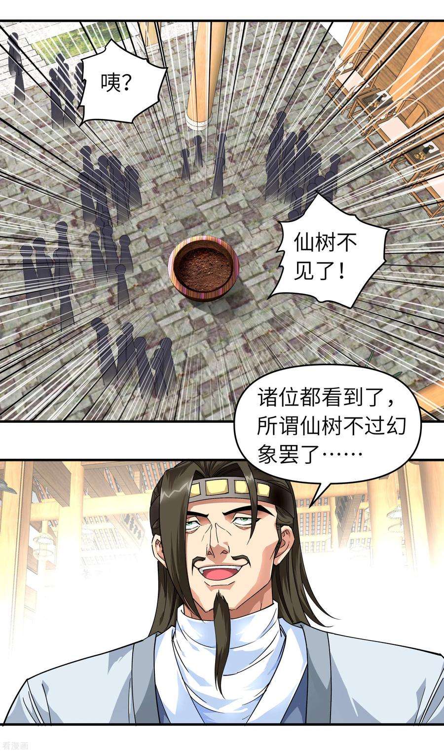 重生之我是大天神59话 真正的雷法！