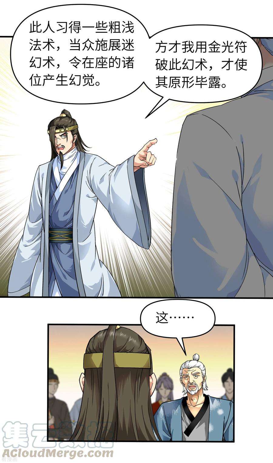 重生之我是大天神59话 真正的雷法！