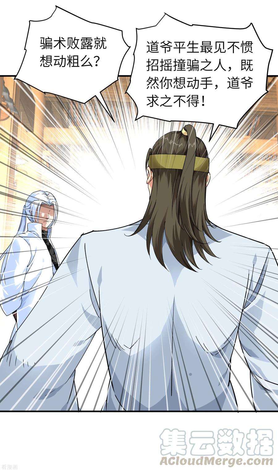 重生之我是大天神59话 真正的雷法！