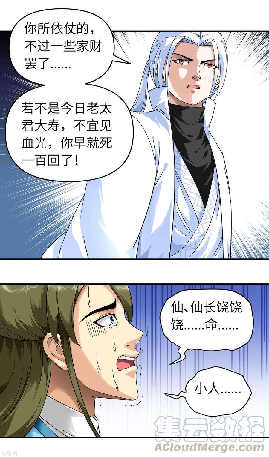 重生之我是大天神60话 宝物